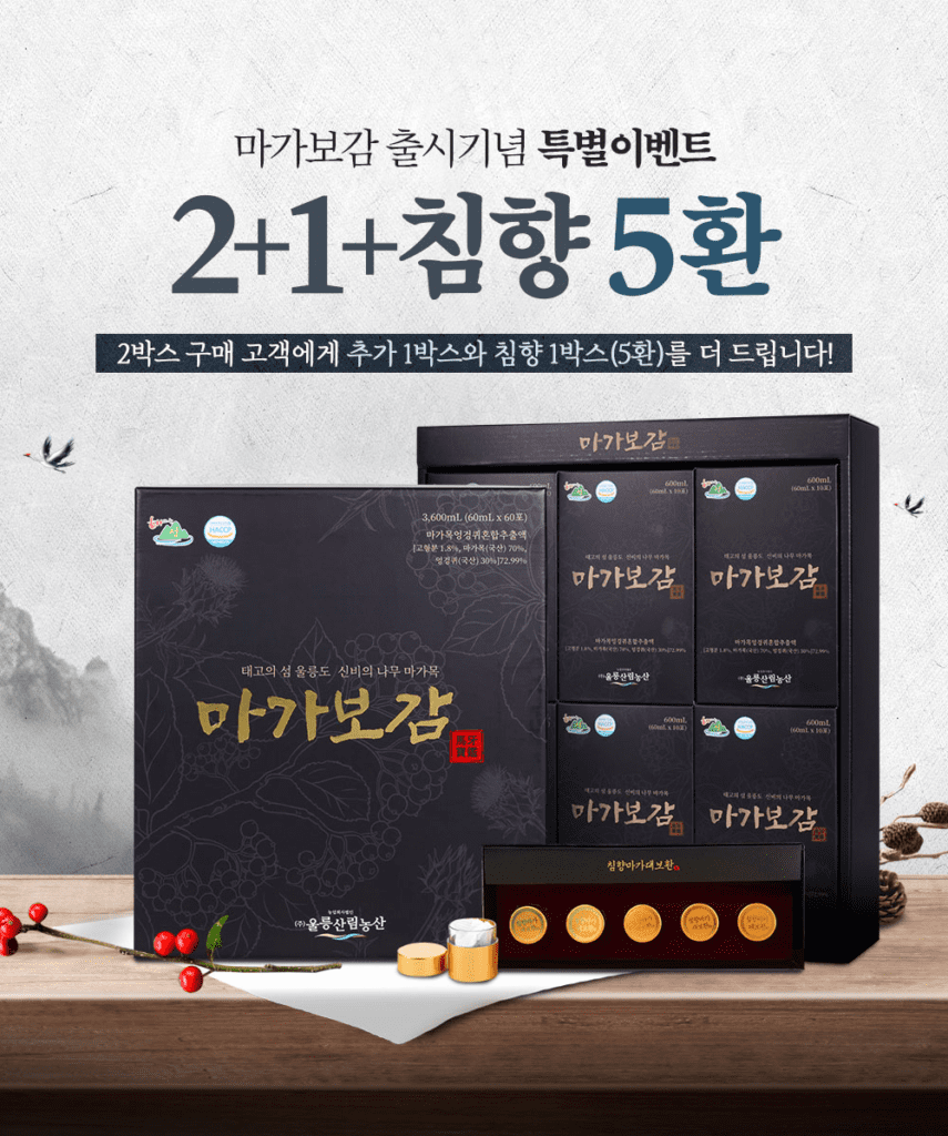 마가보감 효능 및 가격