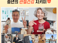 관절보궁 : 건강한 관절과 뼈 건강 유지를 위한 솔루션 관절보궁 : 건강한 관절과 뼈 건강 유지를 위한 솔루션