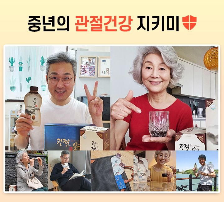 관절보궁 : 건강한 관절과 뼈 건강 유지를 위한 솔루션