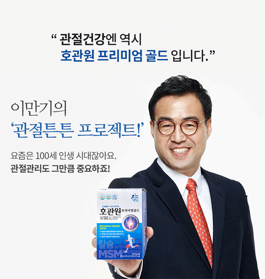 호관원 프리미엄 가격 및 효능