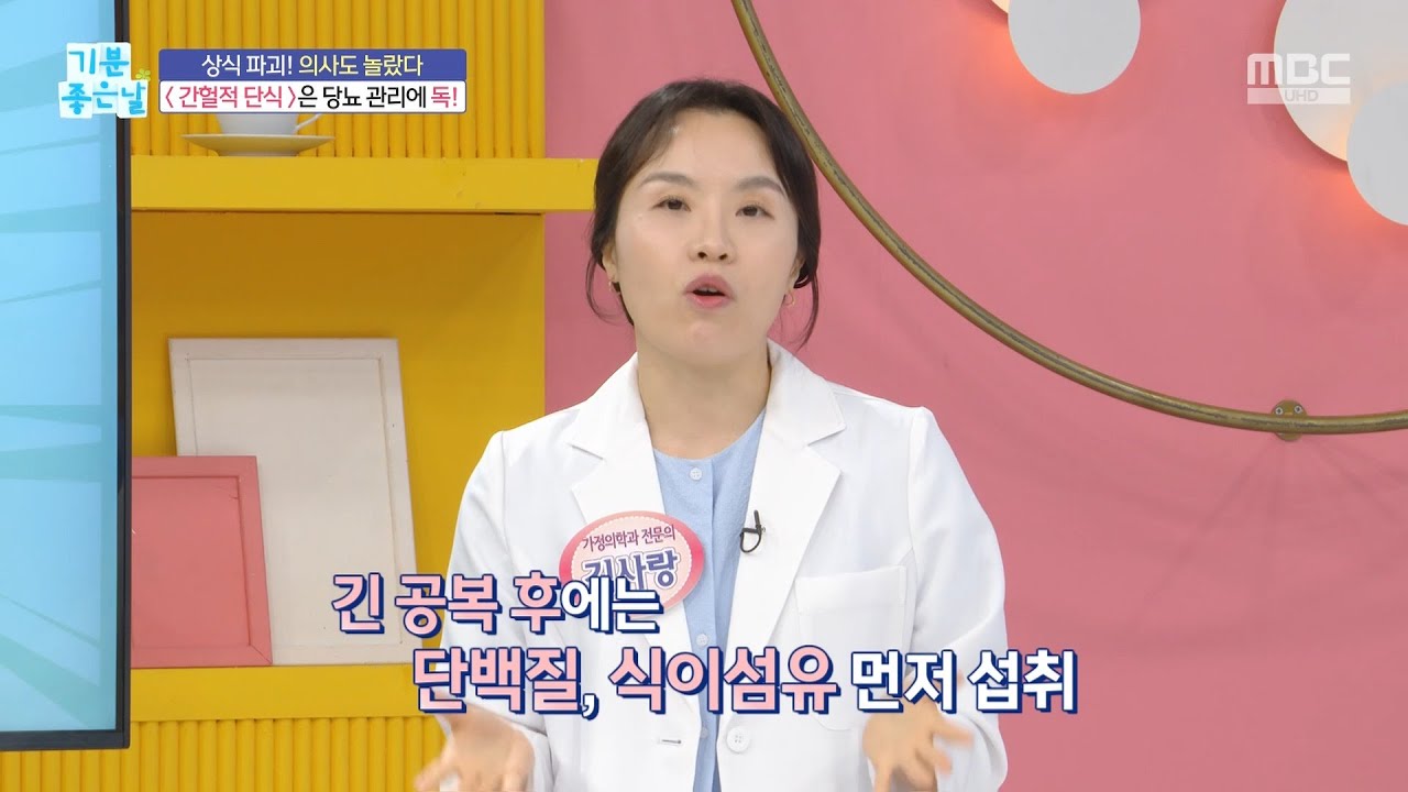 간헐적 단식, 당뇨 관리에 독이 될 수 있다?! | 기분좋은날